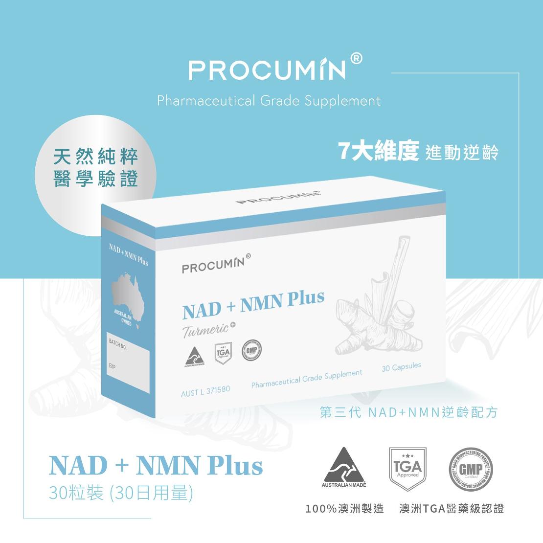 Procumin 第三代NAD+NMN 逆齡配方【醫藥級原料】30粒| 海豚e購